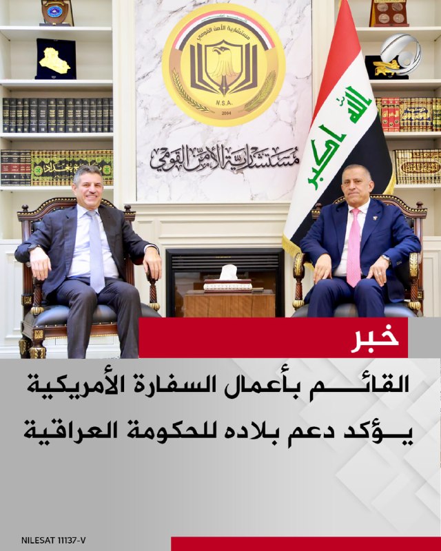 القائم بأعمال السفارة الأمريكية يؤكد دعم بلاده للحكومة العراقية