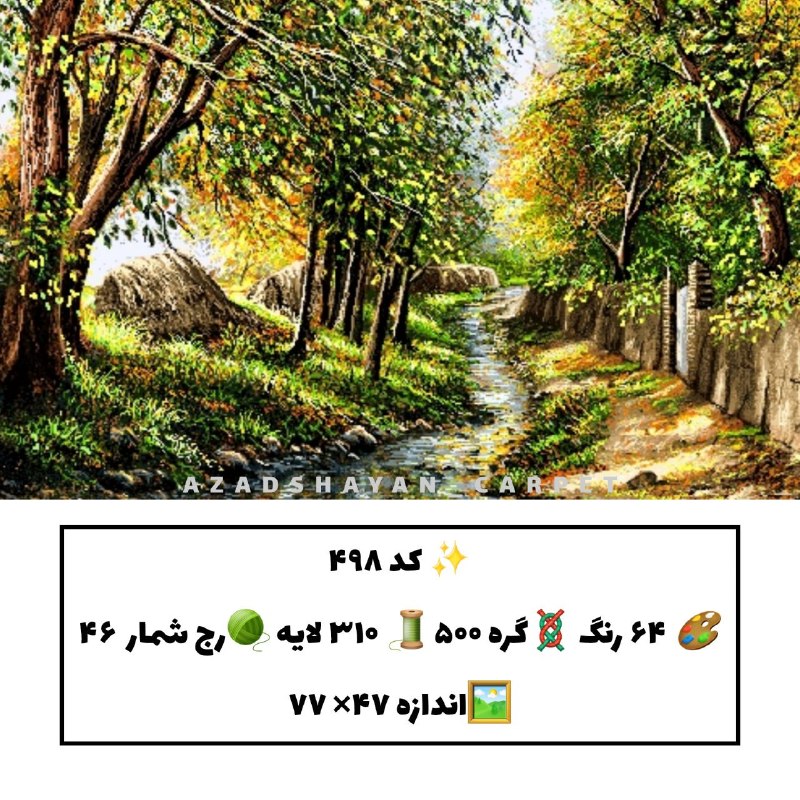 آزادشایان: کد ۴۹۸۵۰۰ گره۳۱۰ لایهکوچه باغ