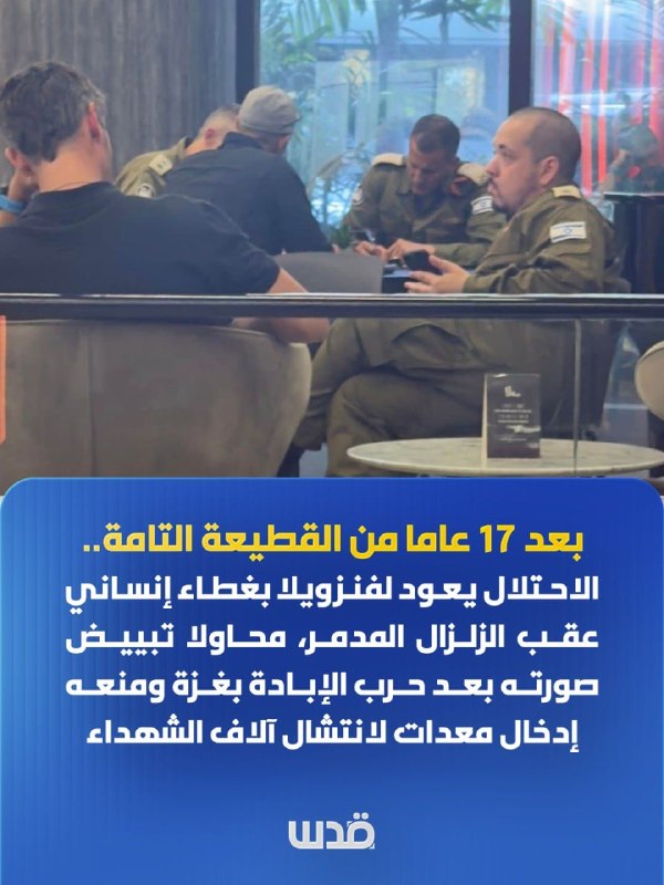 רשת ג'רוזלם: ישראל שולחת צוותי חילוץ לוונצואלה, מונעת חילוץ בעזה