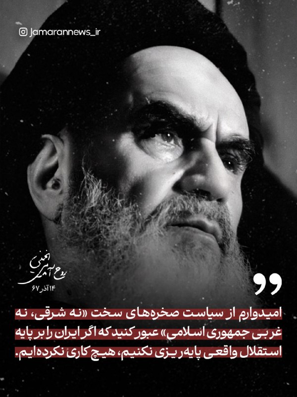 جماران: 👊دفاع تا تنبیه متجاوز 🔹 تکلیف ما این است که در مقابل ظلم بایستیم و این کسی که تعدی به ما کرده است، تو دهنی به او بزنیم و