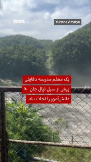 במהלך השיטפון ההרסני בנפאל, מנהל בית ספר תיכון הציל את חייהם של 900 תלמידים ואנשי צוות בכך שהורה על פינוי מ…