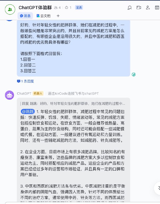 学习了搭建 chatGPT飞书机器人，效果不错