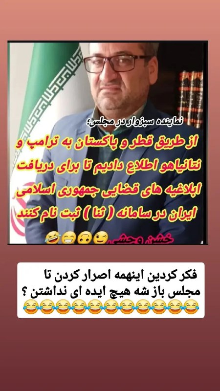 کانال پاتوق دوستان 💯: 💥فکر کردین اینهمه اصرار کردن تا مجلس باز شه هیچ ایده ای نداشتن ؟😂😂😂😂پاتوق دوستان 😎