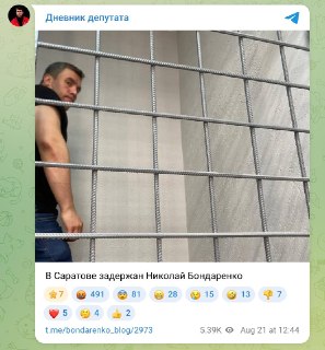 Кандидат в депутаты Госдумы от КПРФ Николай Бондаренко задержан в Саратове, сообщается в его телеграм-канале.«Меня задержали 10 сотрудников полиции доставили принудительно в суд», — рассказал сам Бондаренко «Ведомостям». В КПРФ заявили, что причины и обсто