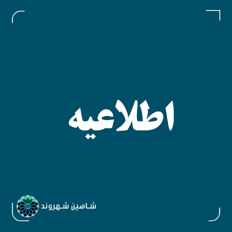 شاهین شهر وند: 📌احتمال شنیده شدن صدای انفجار در محدوده جنوب اصفهان🔹روابط‌عمومی سپاه حضرت صاحب‌الزمان(عج) استان اصفهان: احتمال شنیده شدن