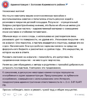 Чинуши обвинили школьника в вандализме из-за рисунка «Смешариков» на детской площадке  В тульском Болохово местные власти сочли творчество ребёнка актом вандализма и обратились с заявлением в полицию.  В администрации опубликовали фотографию предполагаемог