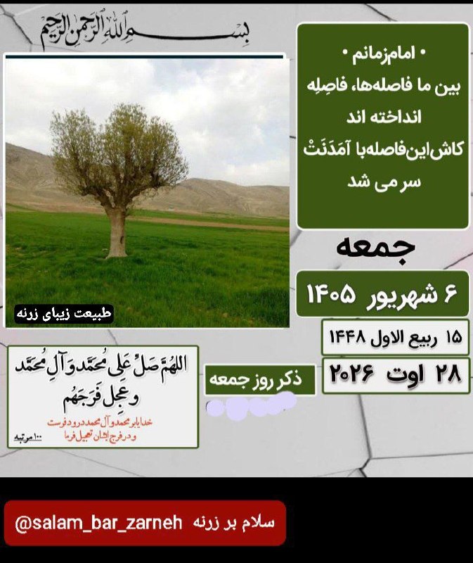 سلام بر زرنه Zarneh ⁃🔕: رسانه پست