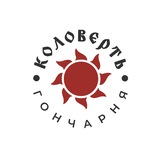 Гончарня Коловерть