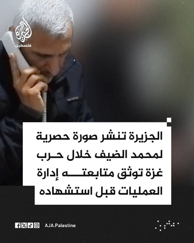 אל-ג'זירה מפרסמת תמונה בלעדית של מוחמד אלדייף במהלך מלחמת עזה, המתעדת את מעקב וניהול פעולות התגובה שלו במהל…