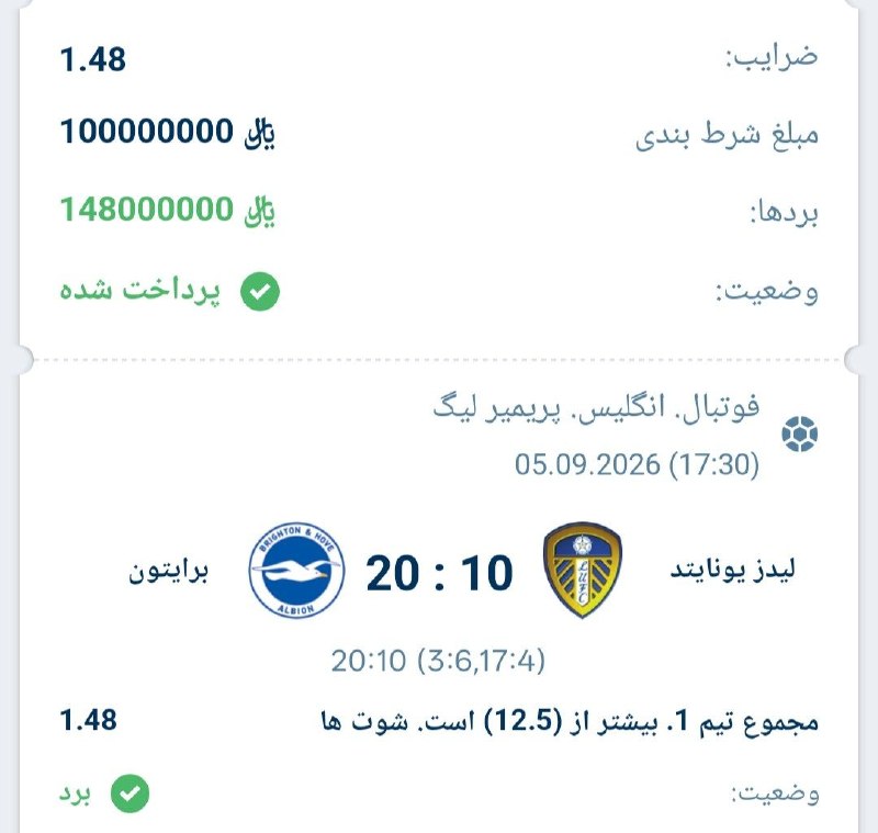 ☘ MIX_BET | میکس بت ☘: 🔰بالای 12.5 شوت برایتون 🔖 ✅کد وانیکس S82E11️⃣ 🎮لیگ انگلیس 🦁 @Mixbet_org❤️ ┅━━━━━━━━━━━━ دانلود اپلیکیشن وان ایکس بت ▪️ س