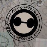 [РАЗМОРОЗКА] Лесополоса у ЁБОНА-БОБОНА