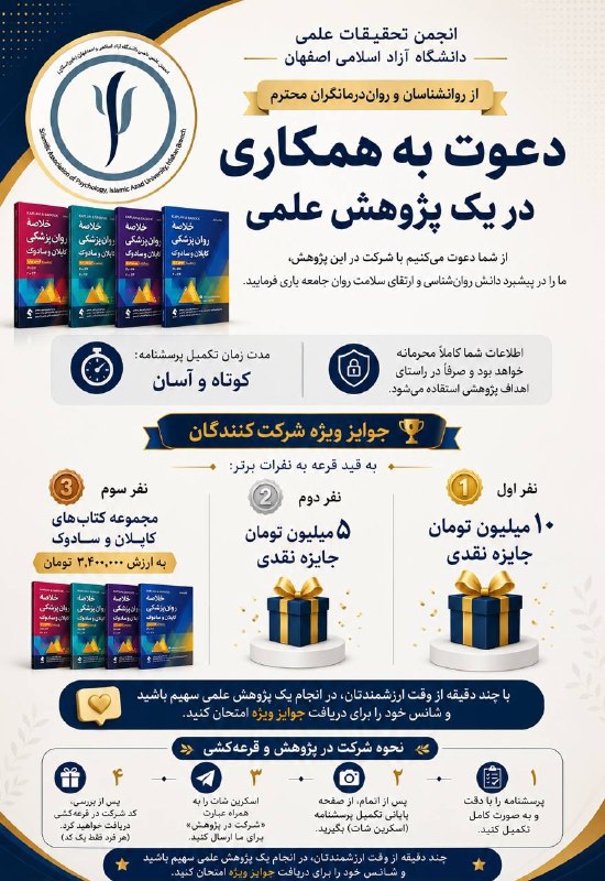 استخدام روانشناسی ومشاوره کشور: 🎁 قابل توجه رواندرمانگران و دانشجویان گرامی در پایان، به قید قرعه میان شرکتکنندگان:🥇 نفر اول: ۱۰ میلیون تومان جایزه نقد