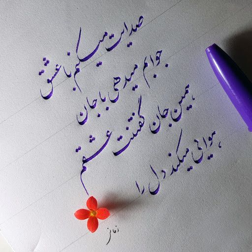 قرارعاشقانه: صدایت میکنم با عشق جوابم میدهی با جانهمین جان گفتنت عشقمهوایی میکند دل را...@gharare_asheghaneh