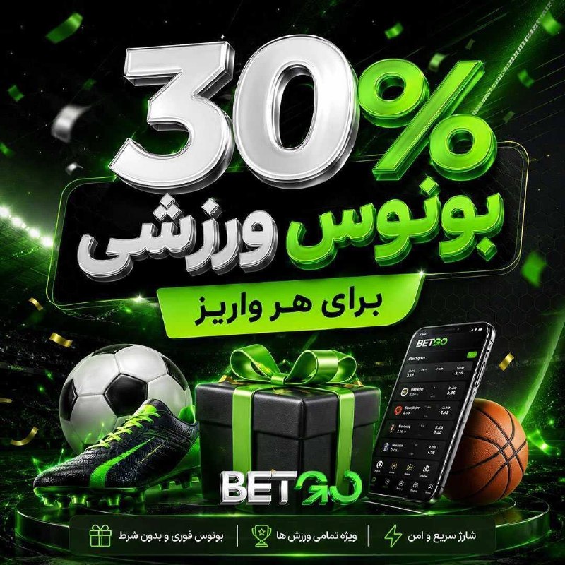 Esteghlal Twitter: تا ۸ میلیارد ریال جایزه در سیستم وفاداری بتگو 🤩🙄🤗🎁۲۰۰٪ بونوس خوش آمدگویی🤑-✔️تا ۸۰۰ میلیون تومان پاداش وفاداری ✔️-تا ۳۰٪ 