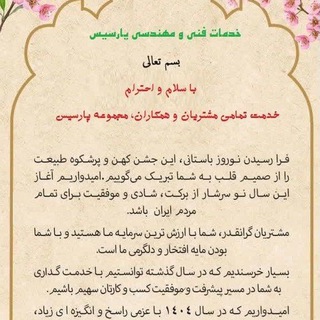 خدمات فنی و مهندسی پارسیس⚙📺🛠