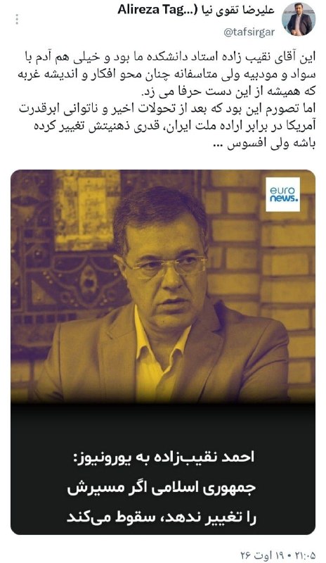 تفسیرگر | علیرضا تقوی نیا: حکایت محوشدگان در اندیشه غرب@taghaviniaa