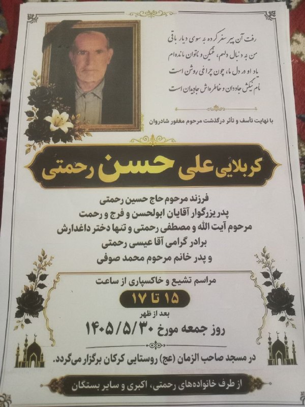 منطقه سرسبز شراء: #آگهی_درگذشت#کرکانزنده یاد کربلایی علی حسن رحمتیروحش شاد تسلیت به خانواده رحمتیکانال منطقه سرسبز شراء👇👇👇https://t.me/joi