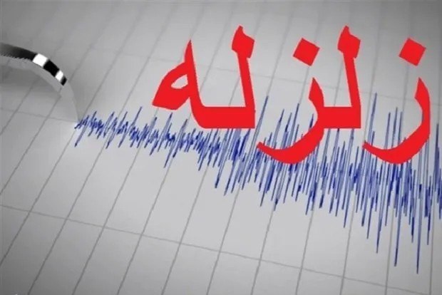صراط نیوز | seratnews: 🟢 زلزله ۴.۷ ریشتری خراسان رضوی را لرزاند🔹زمینلرزهای به بزرگی ۴.۷ ریشتر ساعاتی پیش بخشهایی از مناطق مرزی استان خراسان
