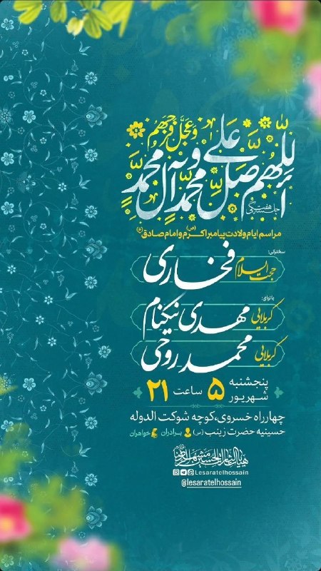 کانال رسمی اعلام مراسم مذهبی مشهد: چهارراه خسروی