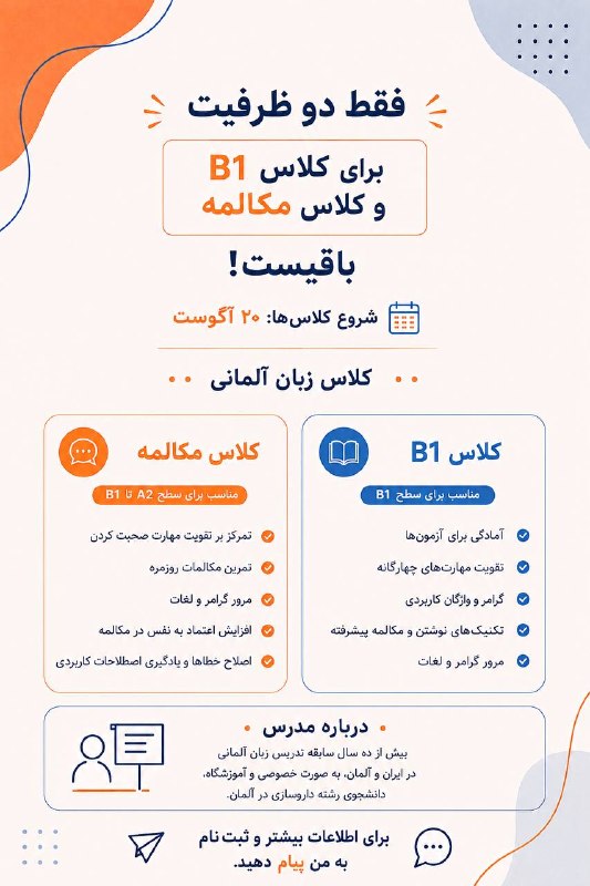 نیازمندیهای کلن ودوسلدورف: 🔵#فروش 🏙شهر: دوسلدورف ، آلمان توضیحات: فقط دو ظرفیت برای کلاس زبان آلمانی سطح B1 و مکالمه باقی مانده.شروع کلاس ها ۲۰ آگو