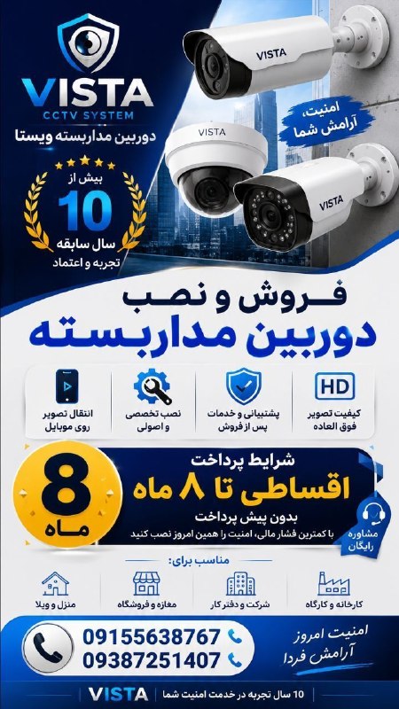 پایگاه خبری زیرکوه نیوز: 🚨 خبر ویژه از ویستا 🚨🎥 فروش و نصب انواع دوربین مداربسته با شرایط استثنایی✅ کیفیت تصویر عالی ✅ انتقال تصویر روی موبایل ✅