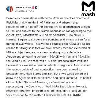 Дональд Трамп объявил о приостановке ударов по Ирану на две недели.Президент США согласился на двустороннее прекращение огня — по его словам, американские военные уже достигли и превысили все поставленные цели.Мы получили от Ирана предложение из 10 пунктов