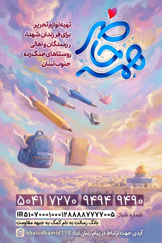 آقای تحلیلگر 🇮🇷✌️: بسیار مهمرفقای عزیز باید برای بچه ها لوازم تحریر تهیه کنیم.منتها کدام بچه ها؟بچه هایی که بیش از سه هزار نفر از مردان خان