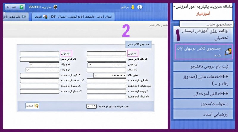 WTIAU CHANNEL تهران غرب: 🟡 نحوه مشاهده لیست دروس ارائه شده ترم مهر ۱۴۰۵ دانشجویان دانشگاه آزاد سایت: http://eserv.iau.ir1️⃣ نیمسال را روی ۴۰۵۱ (م