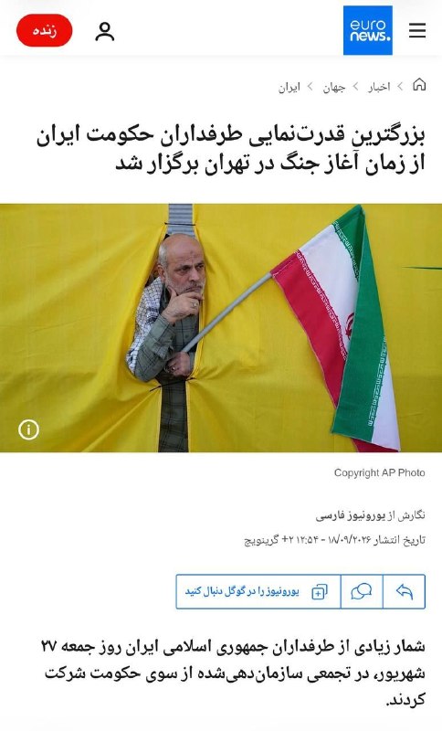 🔺 Euronews could not deny the power of Tehran martyrs