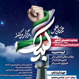 خیزش علمی لبیک