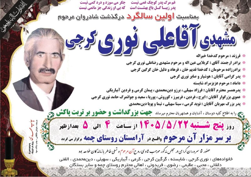 دینور کهن: سالگرد/چمه/دینور ‌🇯‌🇴‌🇮‌🇳 ↯#کانال_اطلاع_رسانی_دینور_کهن@dinavarkohan