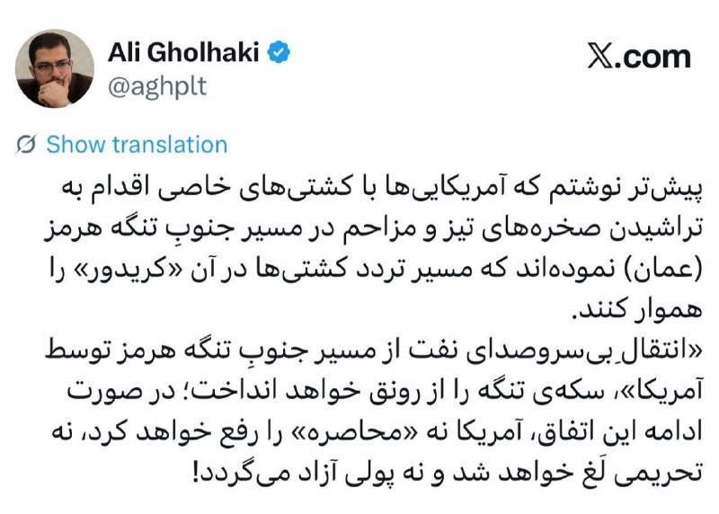 حوادث نیشابور🖤: علی قلهکی:🔹پیش‌تر نوشتم که آمریکایی‌ها با کشتی‌های خاصی اقدام به تراشیدن صخره‌های تیز و مزاحم در مسیر جنوبِ تنگه هرمز (ع