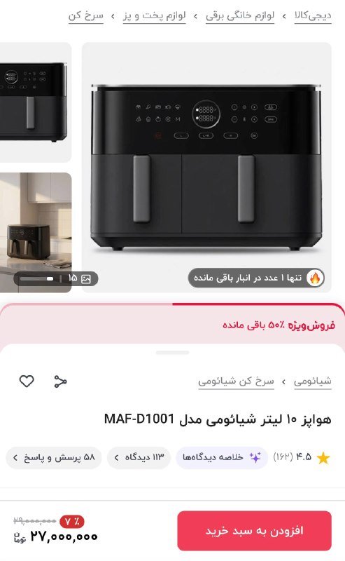 دیجی کالا تخفیف: 🤩 بهترین قیمت در ۳۰ روز گذشته🔥۲ میلیون تومان تخفیف 🔄 هواپز ۱۰ لیتر شیائومی مدل MAF-D1001💯 مشاهده مشخصات و خرید این محصول