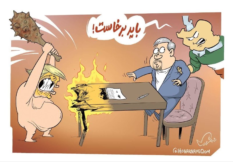 جریان: ♦️باید برخاست...@Jarian_com