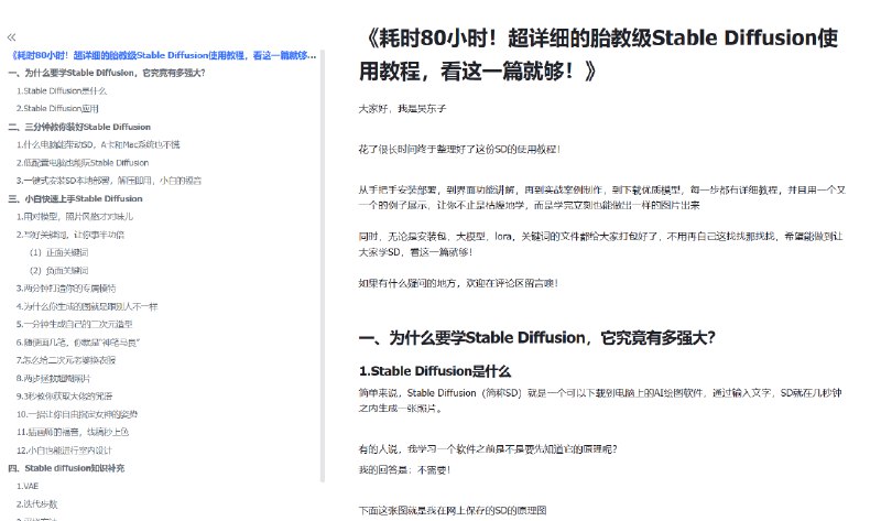 《耗时80小时！超详细的胎教级Stable Diffusion使用教程，看这一篇就够！》大家好，我是吴东子