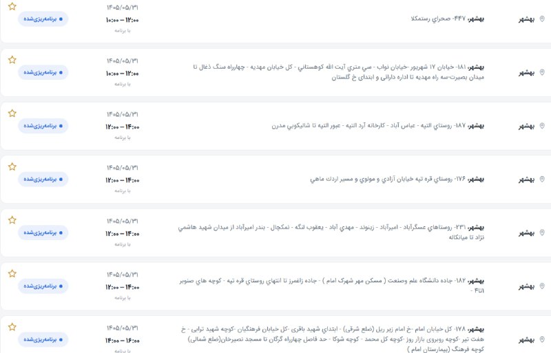 🎙️🎞️ رستمکلانیوز 📺🎬: 🚨(شنبه ۳۱ مرداد) قطع برق از این ساعتها آغاز میشود 🕰۱۶:۰۰ الی ۱۸:۰۰ ( کل شهر رستمکلا ضلع جنوبی جاده سراسری ) 🔥احتمال تغ