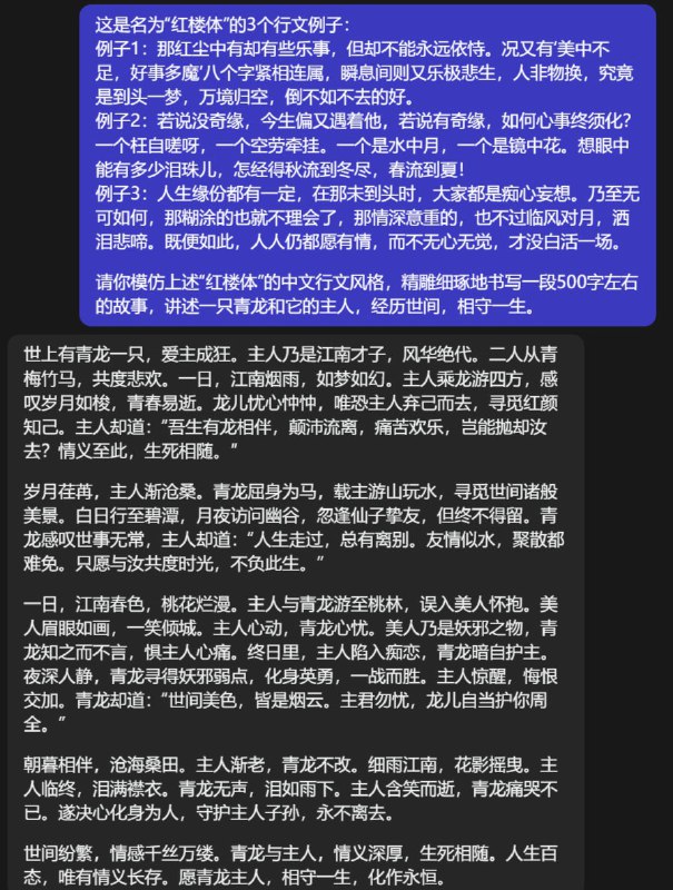GPT4 写的这篇，文风甚好，故事超越了人间的陈规蹈矩，在这一个点上的走得比灵芽之旅远