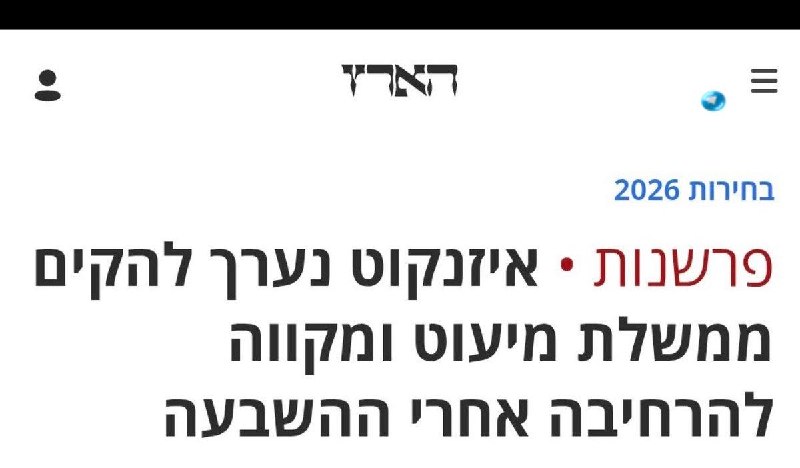 🇮🇱 אחדד. אם הם מקימים ממשלה, המלחמה הסתיימה&33; רקדני מה יפית, פתיתי שלג מיוחדים, פיינשמקרים, ערכיים ושאר…