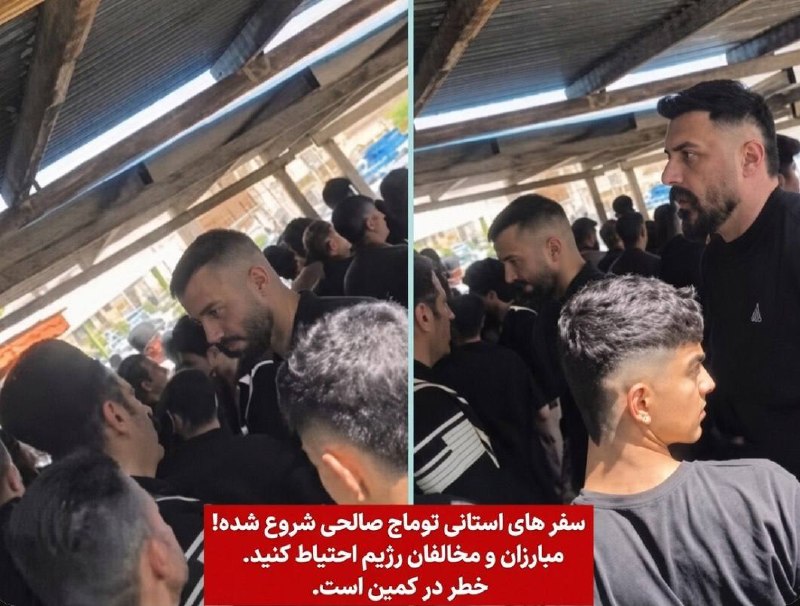 کانال سرزمین کهن: ❌اخطار جدی به مبارزین و مخالفین ج.ا‼️سفر های استانی #توماج_صالحی آدم فروش شروع شدهبرای حفظ امنیت خودتان از حضور در جاهای