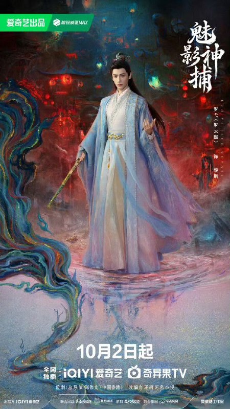 名称：魅影神捕(2026)【更21集】【4K.DV】【高码率】【内嵌简中】【罗云熙/沈羽洁】