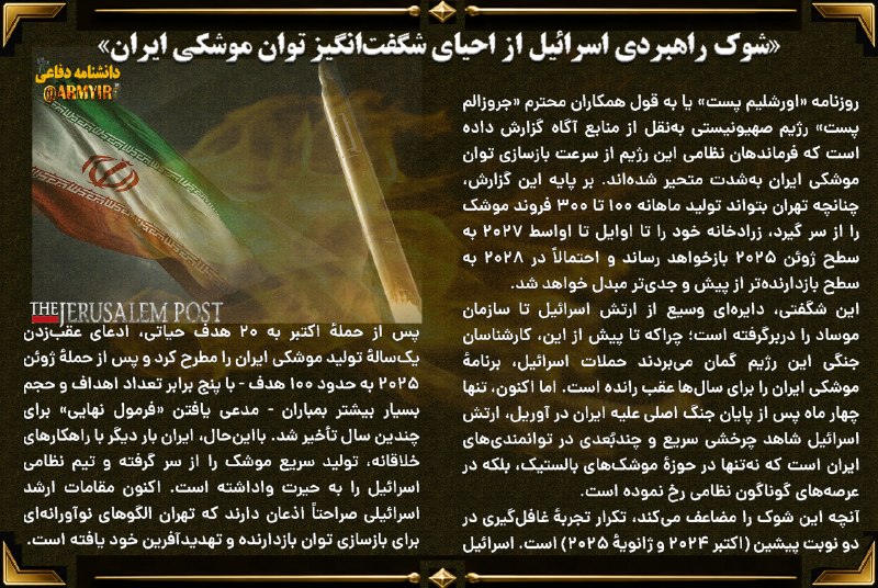 دانشنامه دفاعی: ▪️مهارت تیراندازی عملیاتی - بخش اول شماره بیست و ششم مجله دانشنامه دفاعی به مهارتهای تیراندازی میپردازد که در چند بخش مت