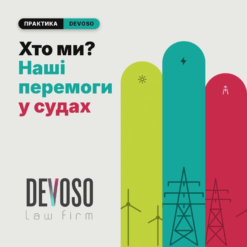 Ілюстрація DEVOSO