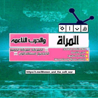 مكافحه الحرب الناعمه وتعزيزالنفس باالإيمان الصادق
