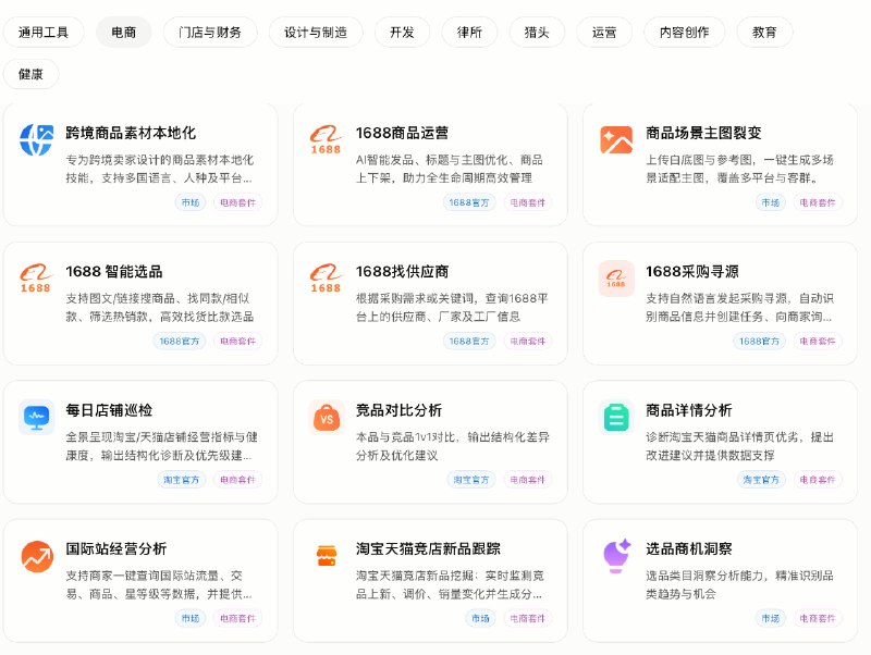 有段时间没用悟空了，今天一打开发现它闷声不响上了一大批电商相关的skill，把1688、淘宝、速卖通各个场景一一打通，真是相当的卷……有段时间没用悟空了，今天一打开发现它闷声不响上了一大批电商相关的skill，把1688、淘宝、速卖通各个场景一一打通，真是相当的卷……