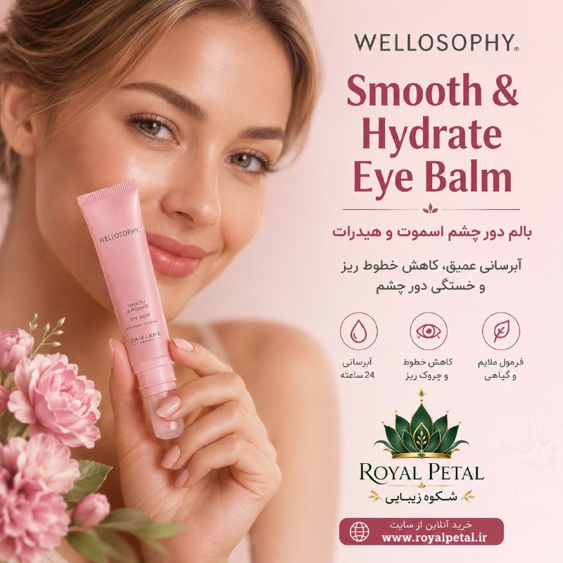 🍃 محصولات زیبایی اوریفلیم سوئد🍃 oriflame: WELLOSOPHY SMOOTH & HYDRATE کرم چشم 🎈✨ به کاهش قابل مشاهده خطوط ریز و چین و چروک اطراف چشم کمک می‌کند.✨ به طور آنی، ظاهر