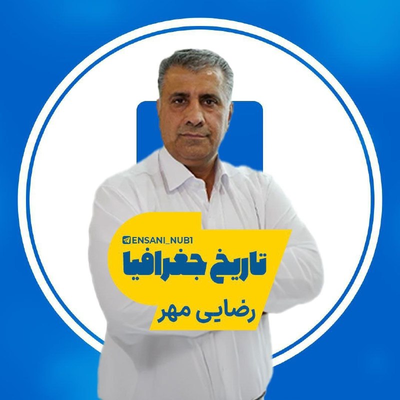 فیلم کنکوری ناب: ⭕️ #سالیانه_تاریخ‌جغرافیا_جامع_رضایی‌مهر_1406⚡️دوره سالیانه👨‍🏫 استاد رضایی مهر🔣🔣🔣🔣🔣🔣🔣🔣🔣🔣🔣جلسات سالیانه ⬇️👉 Section 01👉 S