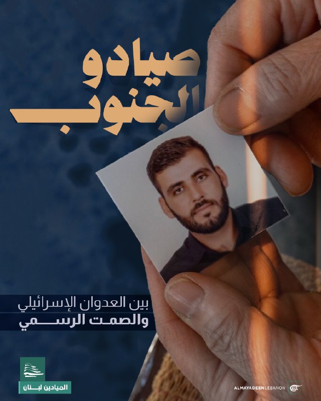 Al Mayadeen - ערוץ Al Mayadeen