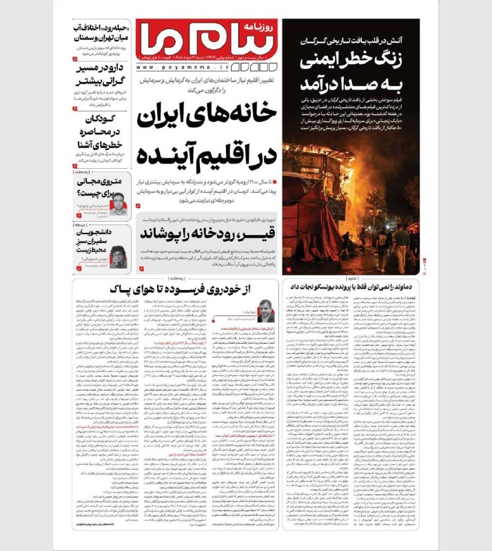 پیام ما آنلاین: روزنامه پیام ما، شنبه ۳۱ مرداد منتشر شد.www.payamema.ir@payamema