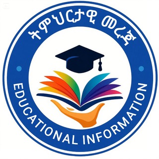 Telegram profile photo for ትምህርታዊ መረጃ Group ™️