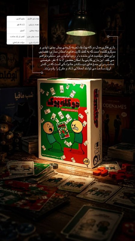 ساربوک: بازی دوکله پوکتعداد بازیکن:۲تا۴نفرمدت زمان بازی:کمتر از یک ساعت